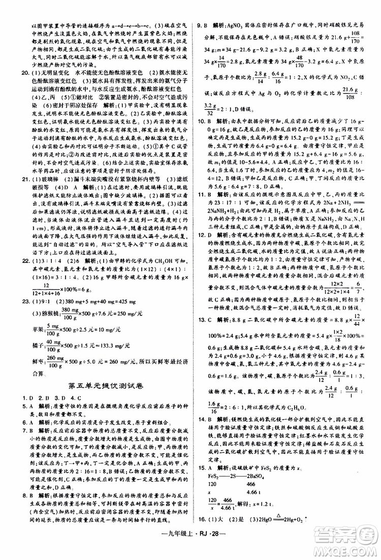 2019年經(jīng)綸學(xué)典學(xué)霸題中題化學(xué)九年級上冊人教版RJ版參考答案