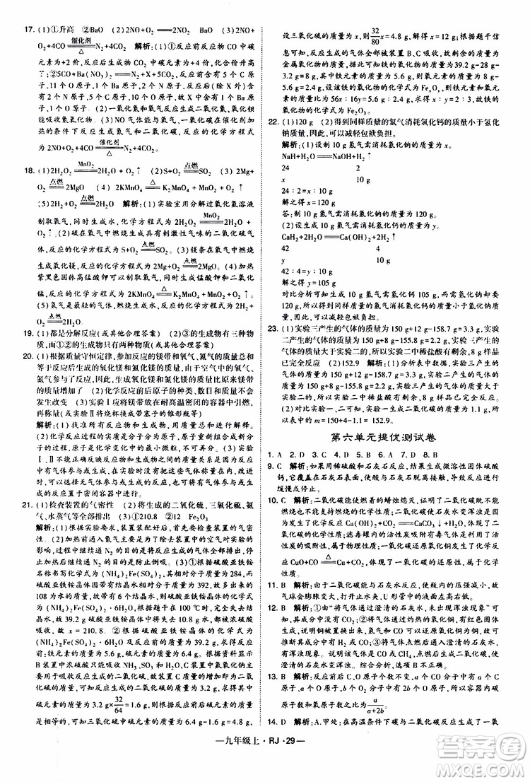 2019年經(jīng)綸學(xué)典學(xué)霸題中題化學(xué)九年級上冊人教版RJ版參考答案