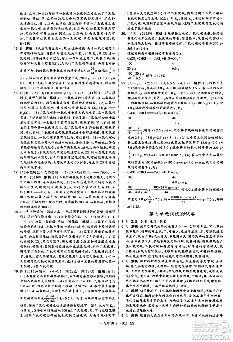 2019年經(jīng)綸學(xué)典學(xué)霸題中題化學(xué)九年級上冊人教版RJ版參考答案