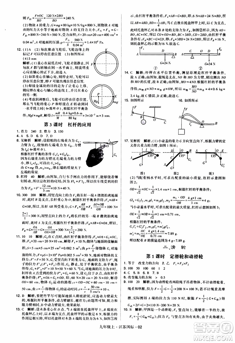 經(jīng)綸學典2019秋學霸題中題九年級上冊物理江蘇國標參考答案