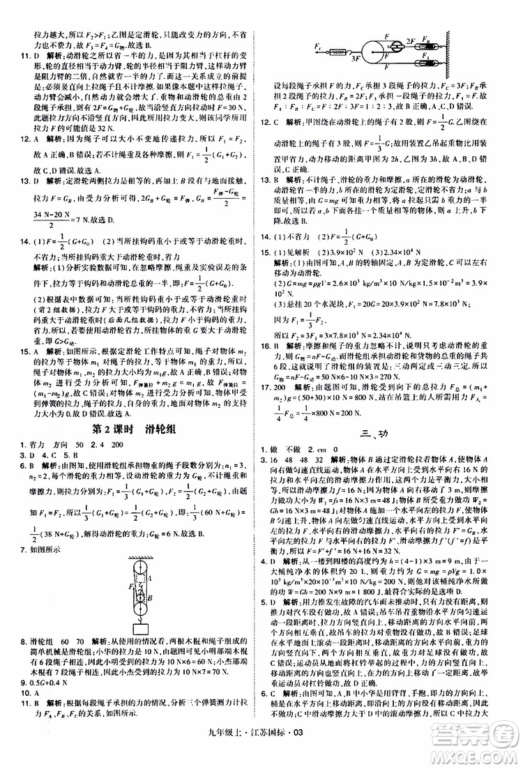 經(jīng)綸學典2019秋學霸題中題九年級上冊物理江蘇國標參考答案