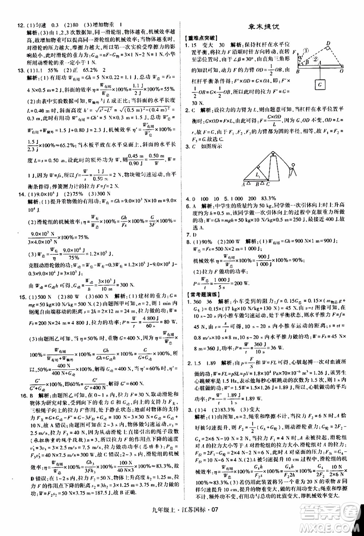 經(jīng)綸學典2019秋學霸題中題九年級上冊物理江蘇國標參考答案