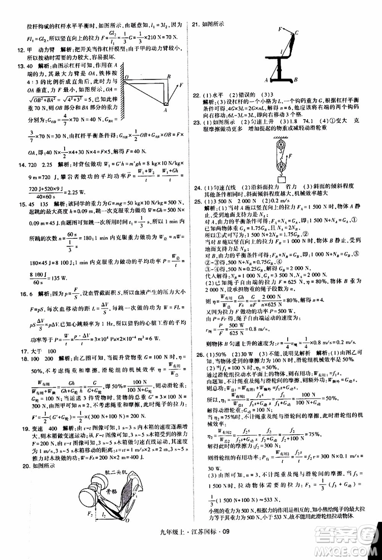 經(jīng)綸學典2019秋學霸題中題九年級上冊物理江蘇國標參考答案