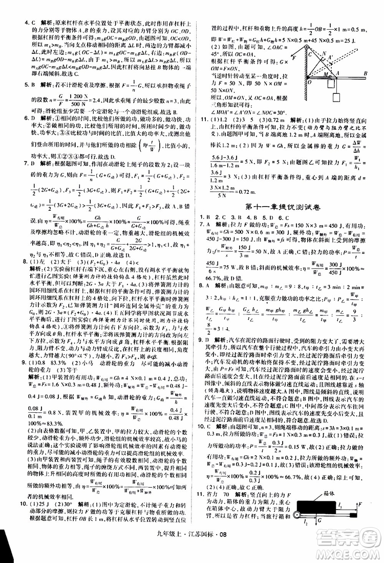 經(jīng)綸學典2019秋學霸題中題九年級上冊物理江蘇國標參考答案