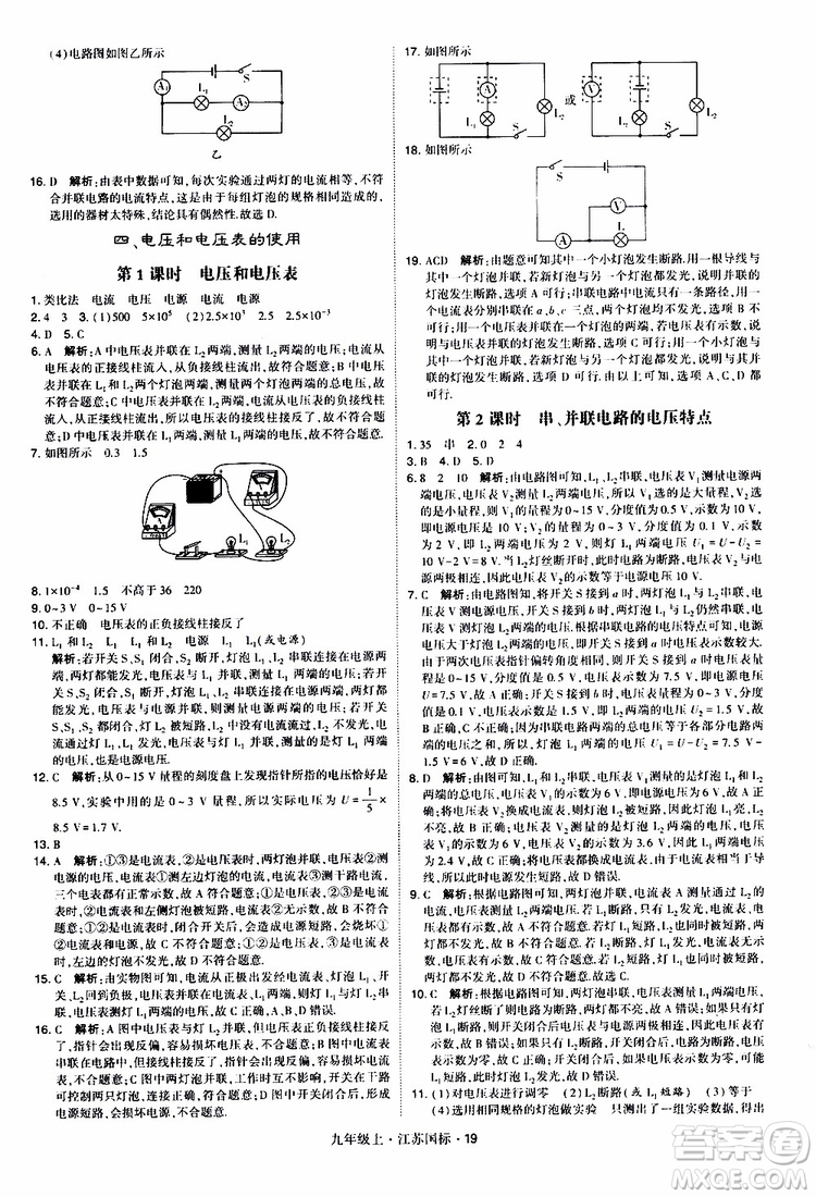 經(jīng)綸學典2019秋學霸題中題九年級上冊物理江蘇國標參考答案