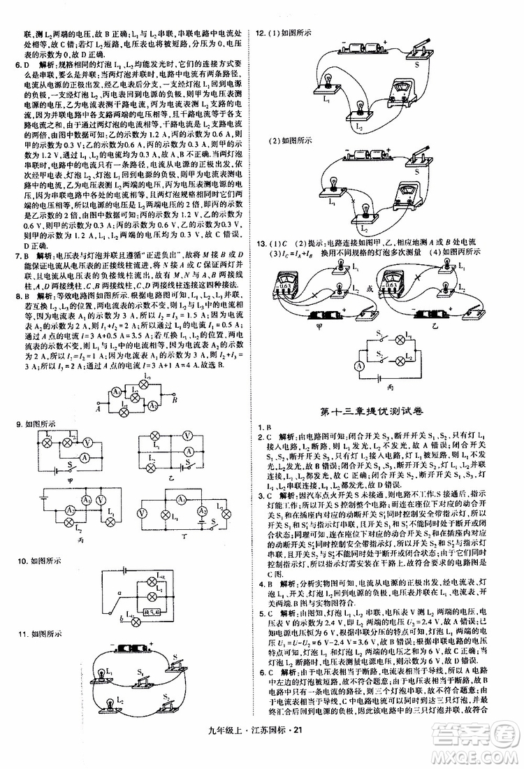 經(jīng)綸學典2019秋學霸題中題九年級上冊物理江蘇國標參考答案