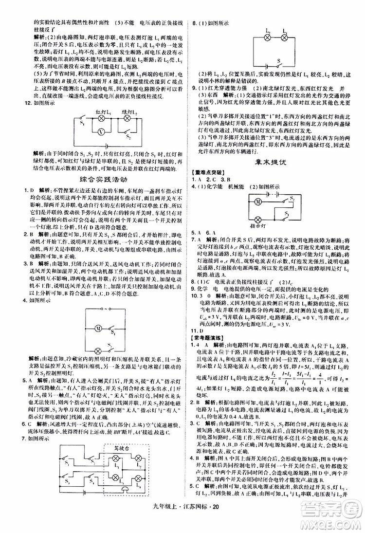 經(jīng)綸學典2019秋學霸題中題九年級上冊物理江蘇國標參考答案