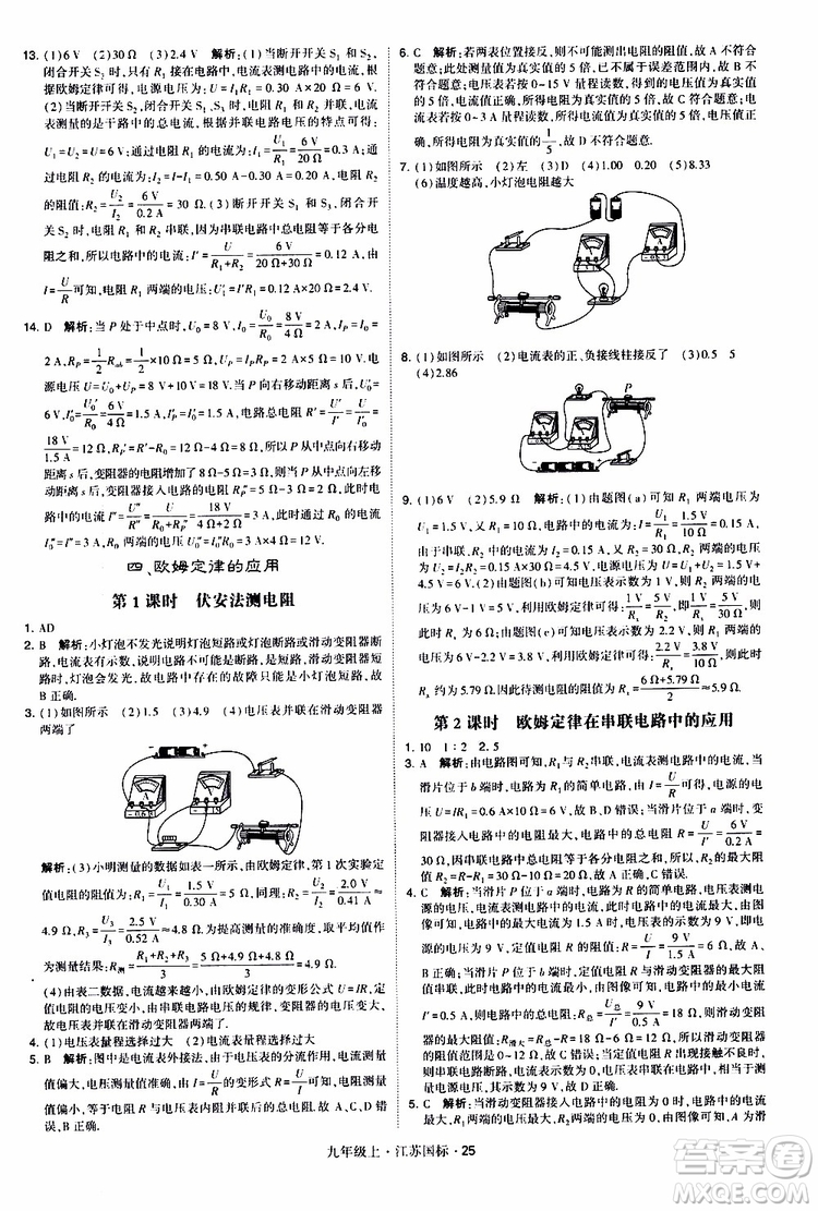 經(jīng)綸學典2019秋學霸題中題九年級上冊物理江蘇國標參考答案