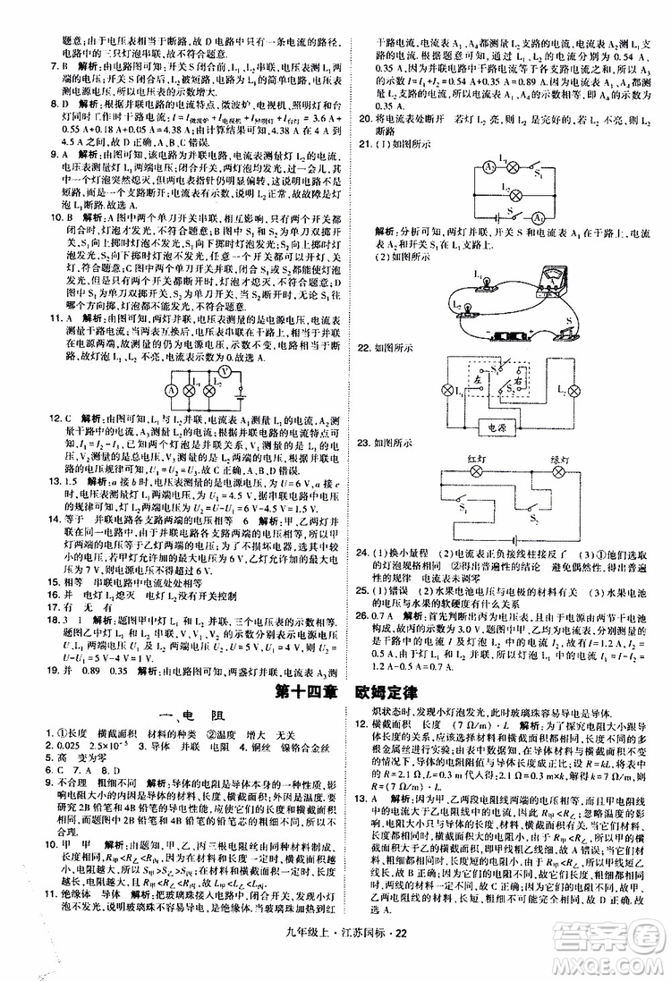 經(jīng)綸學典2019秋學霸題中題九年級上冊物理江蘇國標參考答案