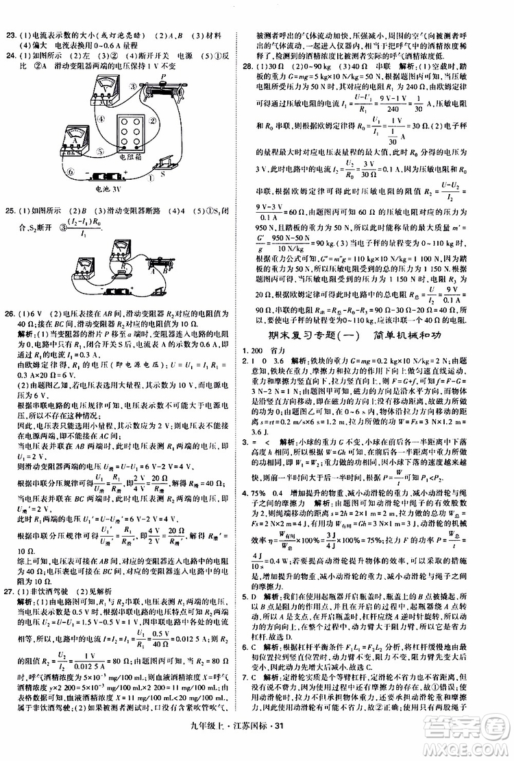 經(jīng)綸學典2019秋學霸題中題九年級上冊物理江蘇國標參考答案