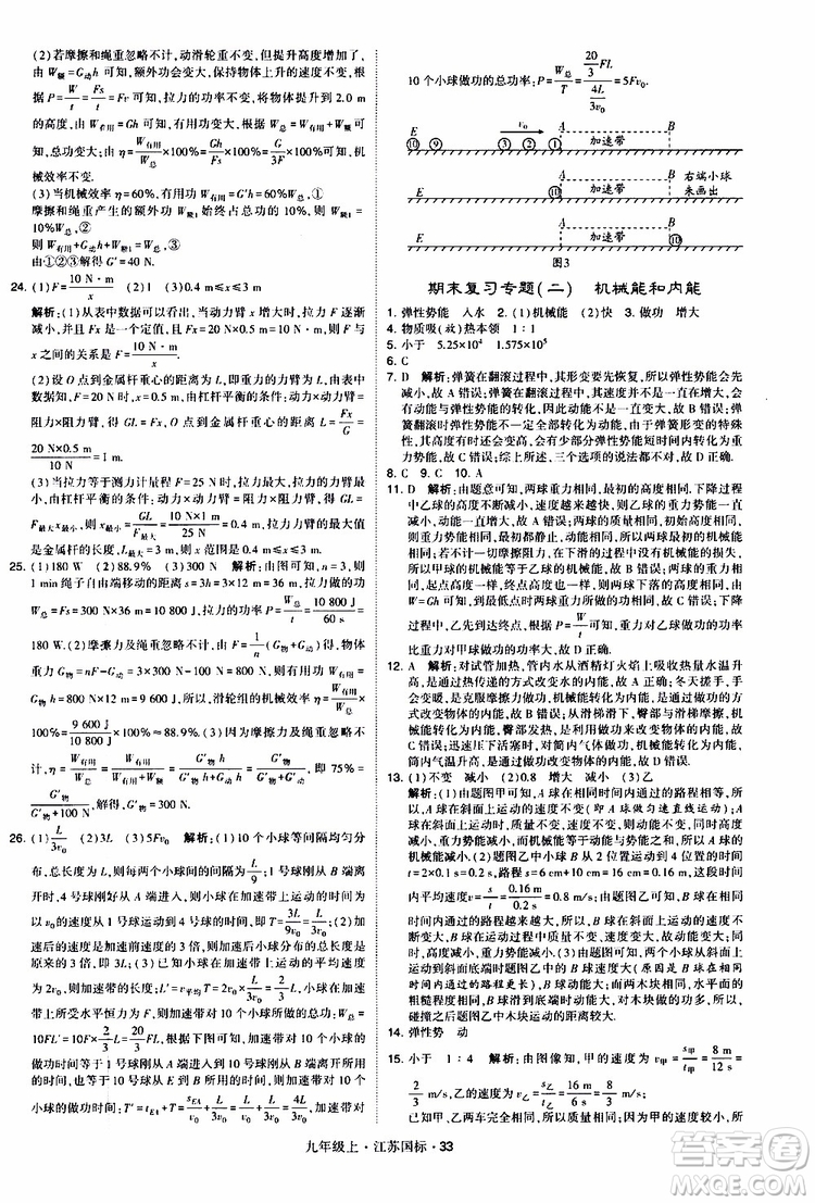 經(jīng)綸學典2019秋學霸題中題九年級上冊物理江蘇國標參考答案