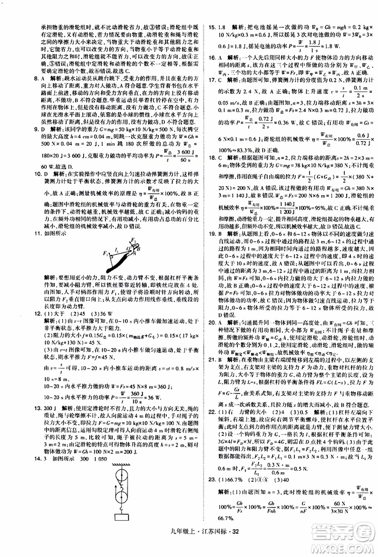 經(jīng)綸學典2019秋學霸題中題九年級上冊物理江蘇國標參考答案