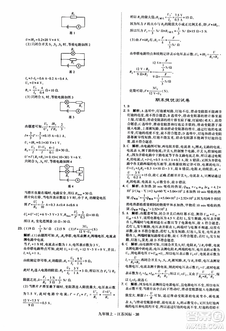 經(jīng)綸學典2019秋學霸題中題九年級上冊物理江蘇國標參考答案