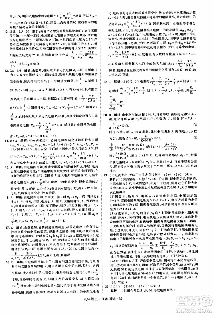 經(jīng)綸學典2019秋學霸題中題九年級上冊物理江蘇國標參考答案