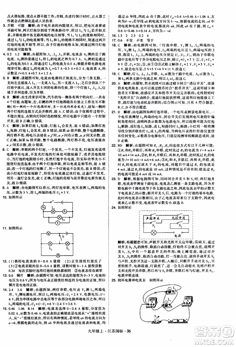 經(jīng)綸學典2019秋學霸題中題九年級上冊物理江蘇國標參考答案