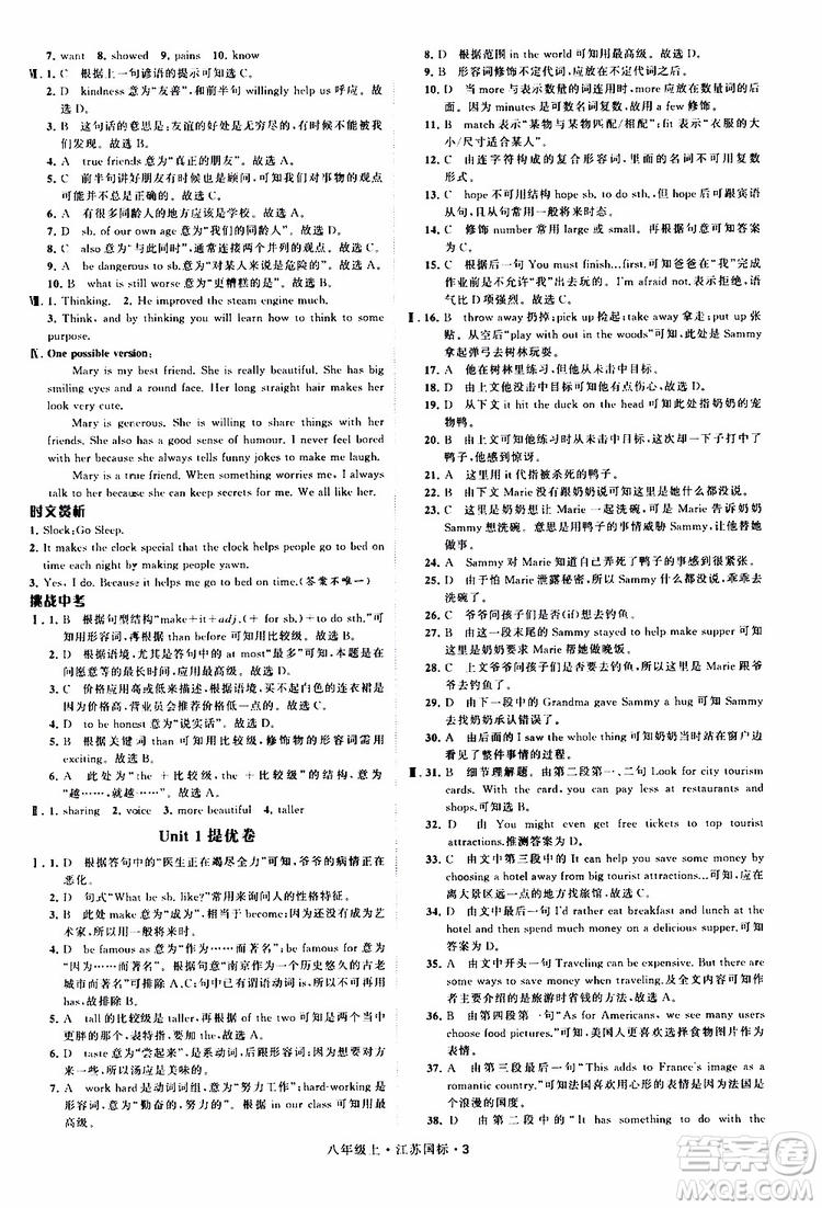 2019年經(jīng)綸學(xué)典學(xué)霸題中題八年級上冊英語江蘇國標修訂版譯林版參考答案