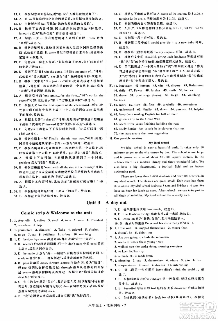 2019年經(jīng)綸學(xué)典學(xué)霸題中題八年級上冊英語江蘇國標修訂版譯林版參考答案