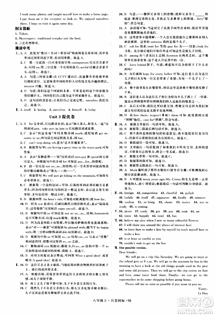 2019年經(jīng)綸學(xué)典學(xué)霸題中題八年級上冊英語江蘇國標修訂版譯林版參考答案