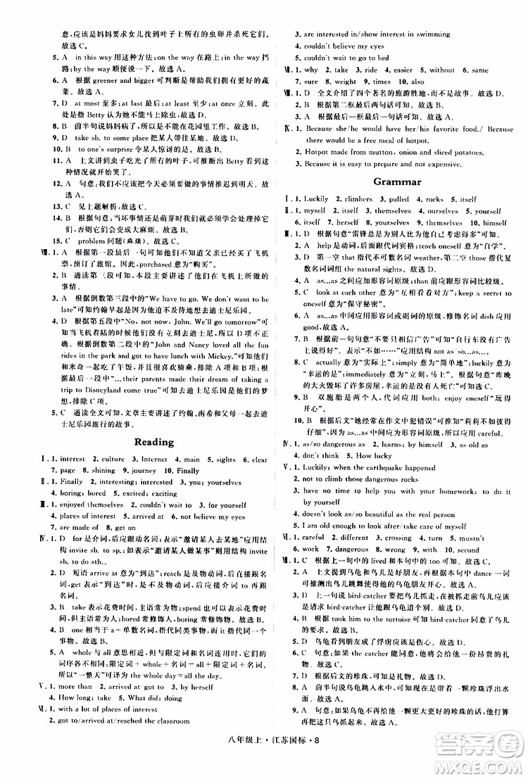 2019年經(jīng)綸學(xué)典學(xué)霸題中題八年級上冊英語江蘇國標修訂版譯林版參考答案