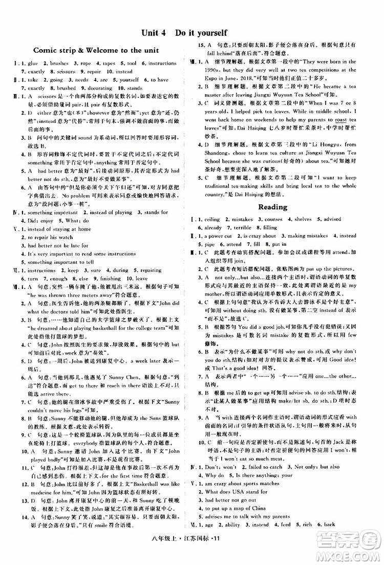 2019年經(jīng)綸學(xué)典學(xué)霸題中題八年級上冊英語江蘇國標修訂版譯林版參考答案