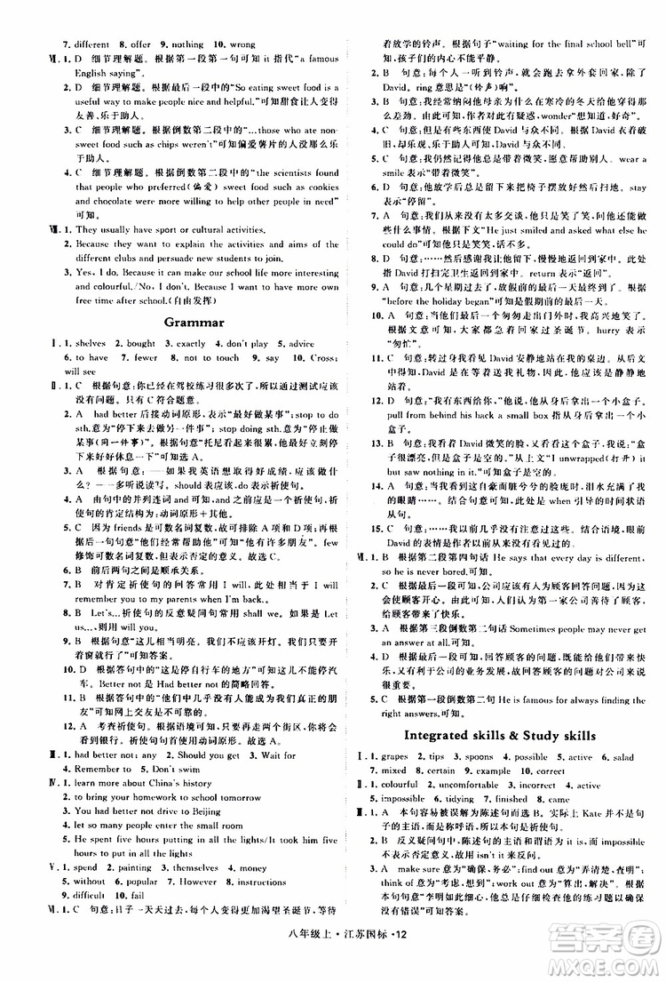 2019年經(jīng)綸學(xué)典學(xué)霸題中題八年級上冊英語江蘇國標修訂版譯林版參考答案