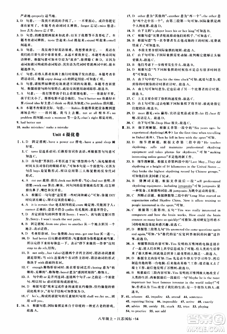 2019年經(jīng)綸學(xué)典學(xué)霸題中題八年級上冊英語江蘇國標修訂版譯林版參考答案