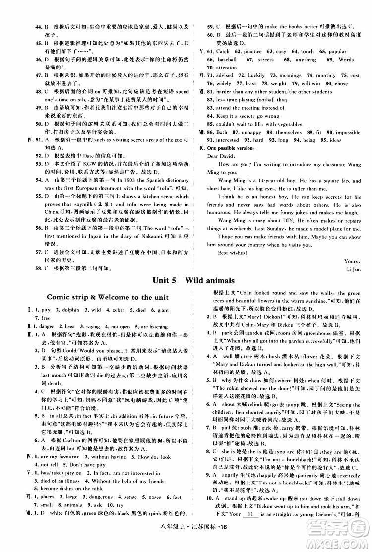 2019年經(jīng)綸學(xué)典學(xué)霸題中題八年級上冊英語江蘇國標修訂版譯林版參考答案