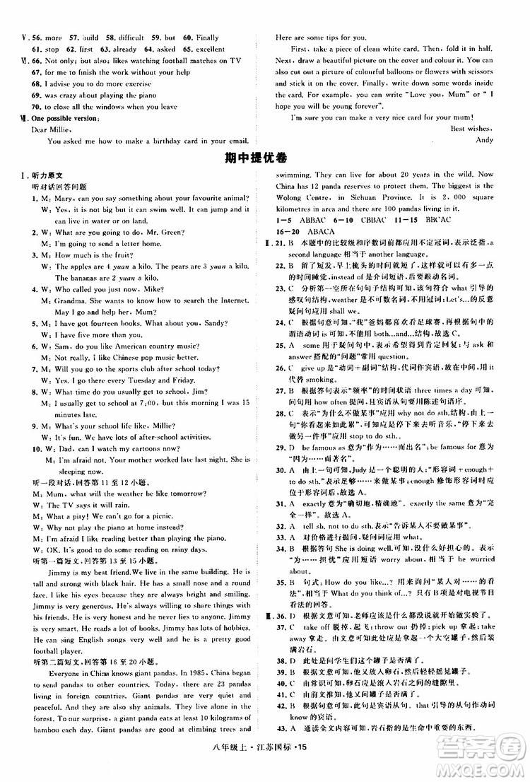 2019年經(jīng)綸學(xué)典學(xué)霸題中題八年級上冊英語江蘇國標修訂版譯林版參考答案