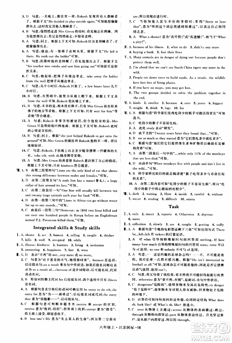 2019年經(jīng)綸學(xué)典學(xué)霸題中題八年級上冊英語江蘇國標修訂版譯林版參考答案