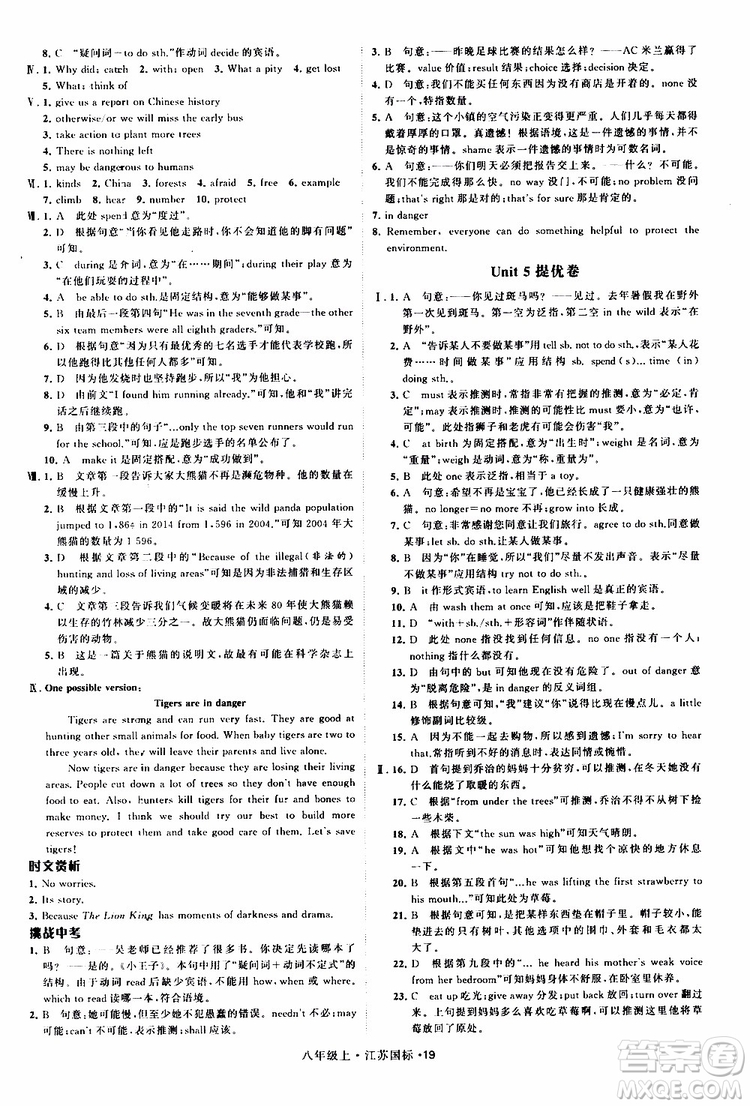 2019年經(jīng)綸學(xué)典學(xué)霸題中題八年級上冊英語江蘇國標修訂版譯林版參考答案