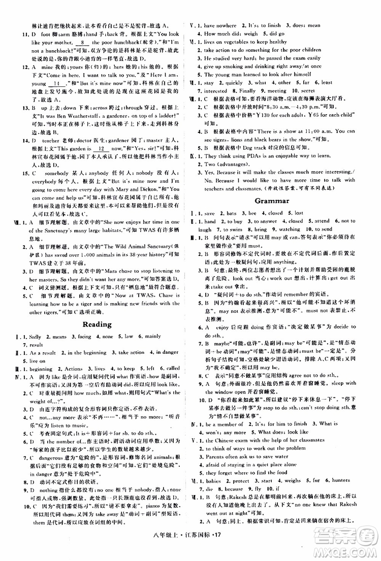 2019年經(jīng)綸學(xué)典學(xué)霸題中題八年級上冊英語江蘇國標修訂版譯林版參考答案