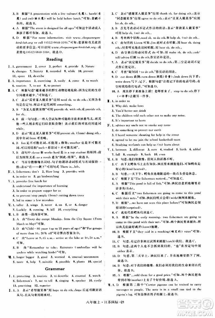 2019年經(jīng)綸學(xué)典學(xué)霸題中題八年級上冊英語江蘇國標修訂版譯林版參考答案