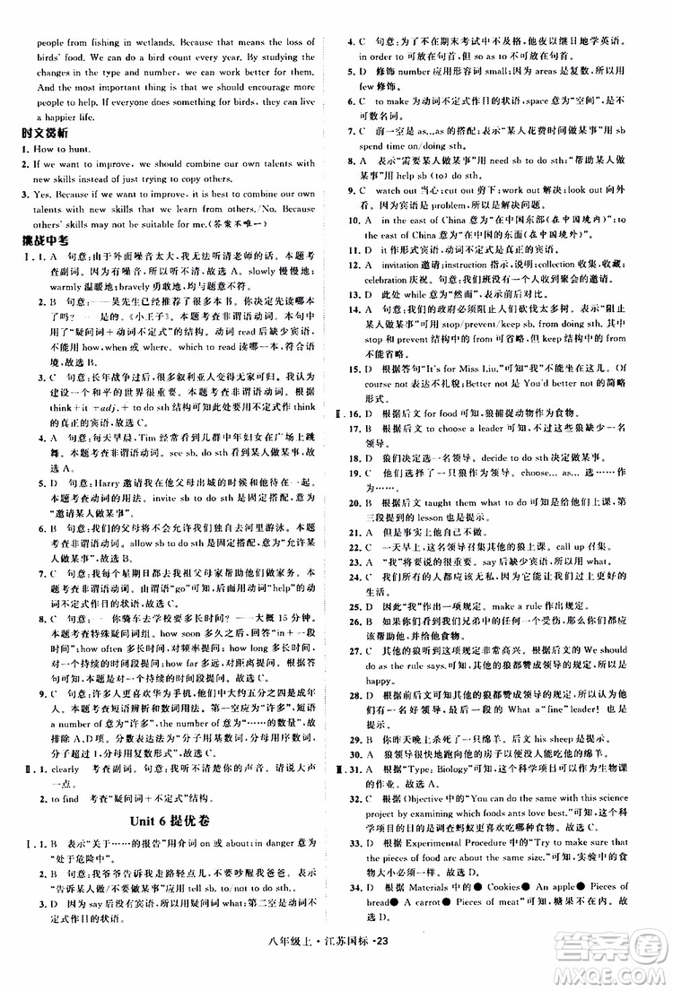 2019年經(jīng)綸學(xué)典學(xué)霸題中題八年級上冊英語江蘇國標修訂版譯林版參考答案