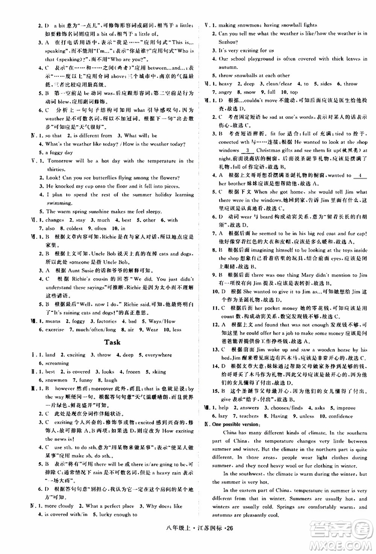 2019年經(jīng)綸學(xué)典學(xué)霸題中題八年級上冊英語江蘇國標修訂版譯林版參考答案