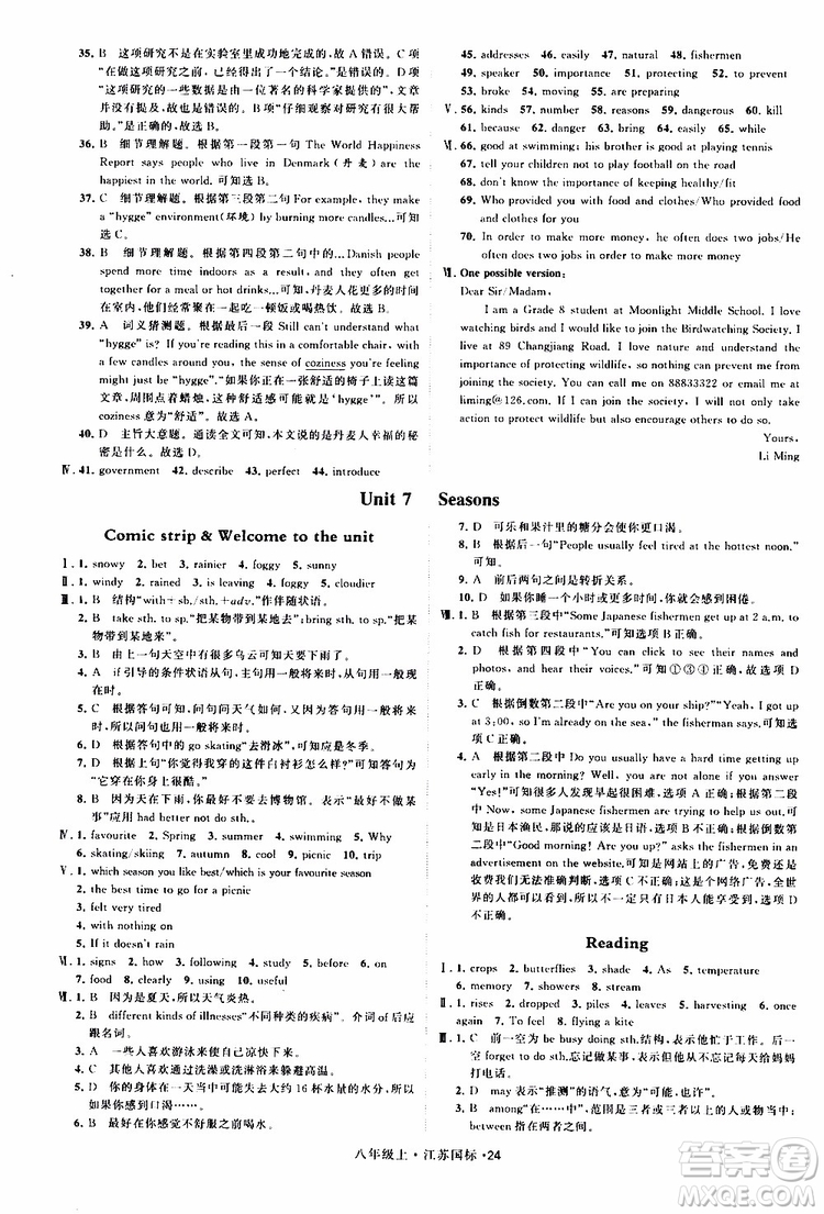 2019年經(jīng)綸學(xué)典學(xué)霸題中題八年級上冊英語江蘇國標修訂版譯林版參考答案