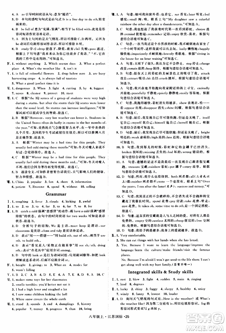 2019年經(jīng)綸學(xué)典學(xué)霸題中題八年級上冊英語江蘇國標修訂版譯林版參考答案