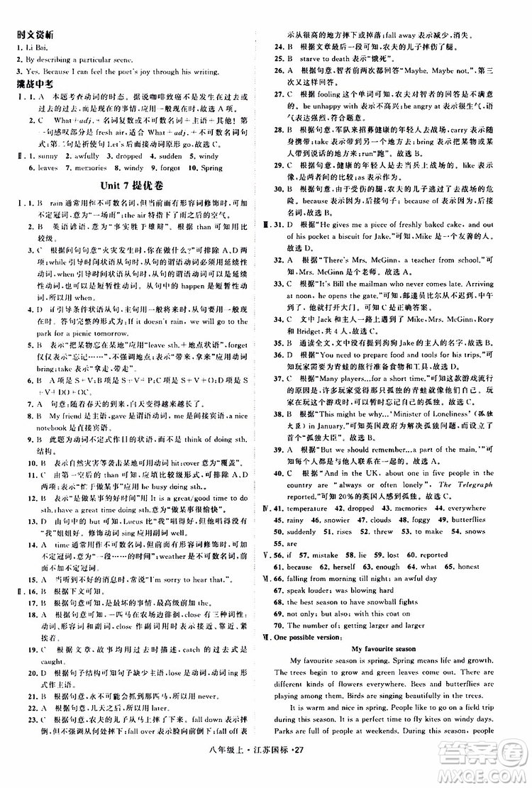 2019年經(jīng)綸學(xué)典學(xué)霸題中題八年級上冊英語江蘇國標修訂版譯林版參考答案