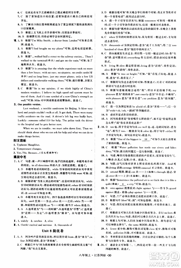 2019年經(jīng)綸學(xué)典學(xué)霸題中題八年級上冊英語江蘇國標修訂版譯林版參考答案