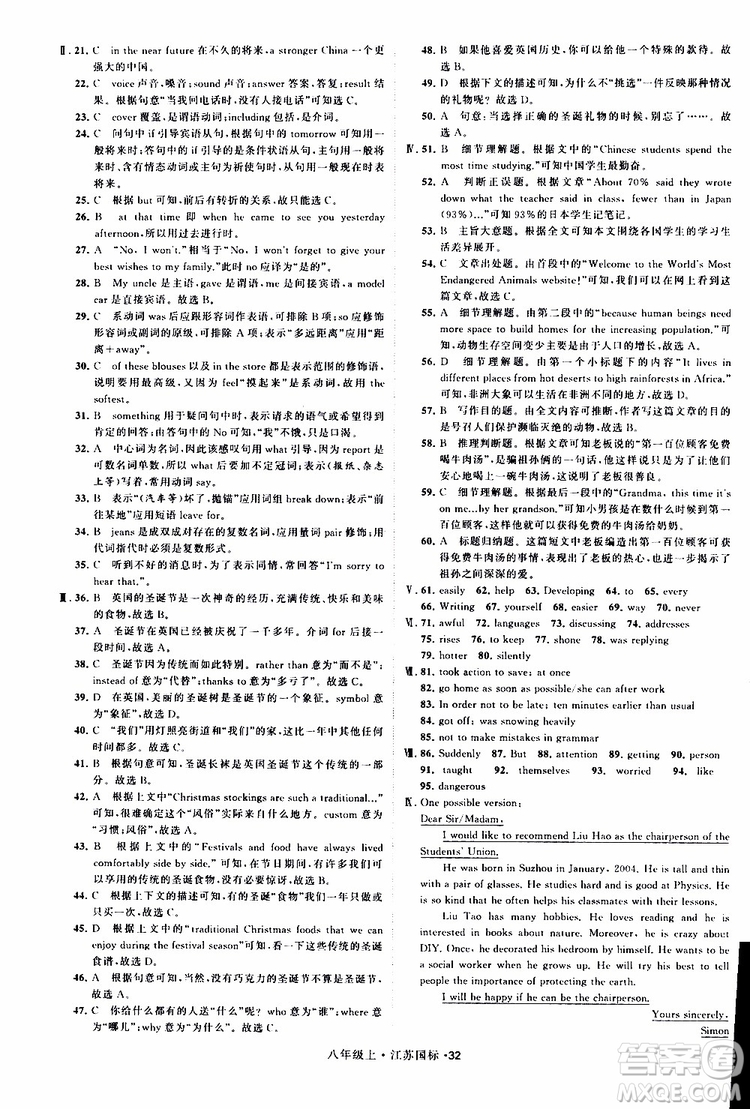 2019年經(jīng)綸學(xué)典學(xué)霸題中題八年級上冊英語江蘇國標修訂版譯林版參考答案