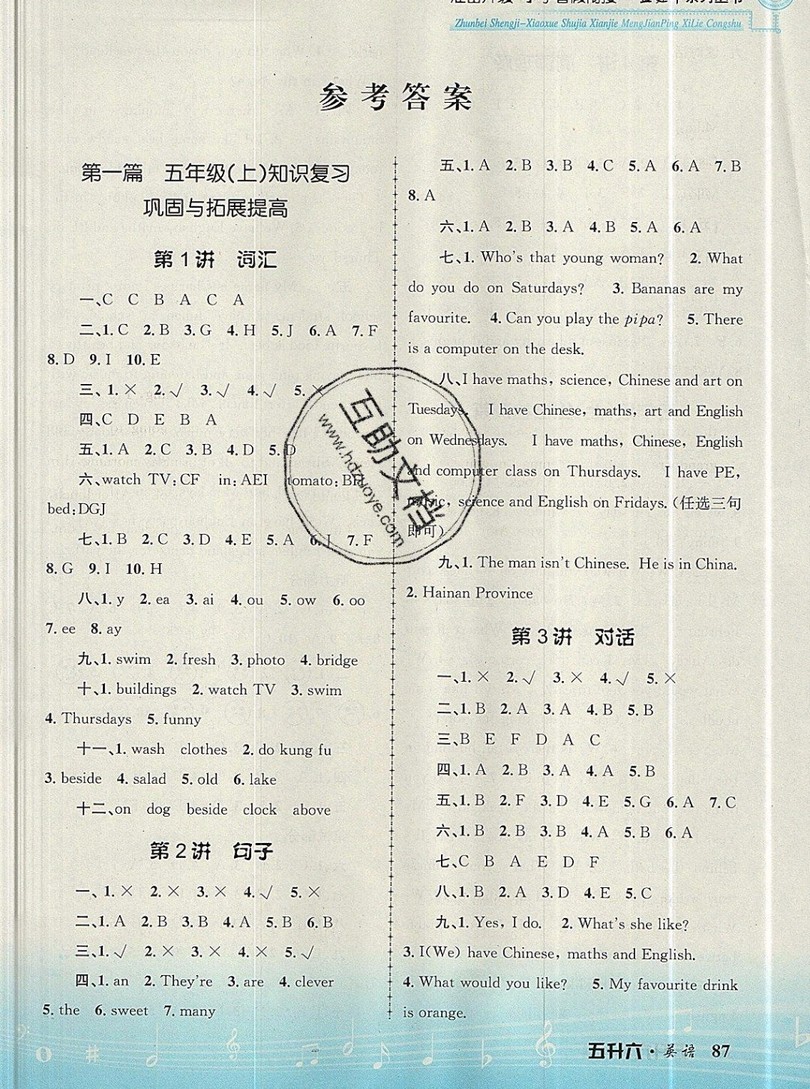 孟建平2019新版準(zhǔn)備升級(jí)小學(xué)暑假銜接英語(yǔ)五年級(jí)上冊(cè)人教版答案