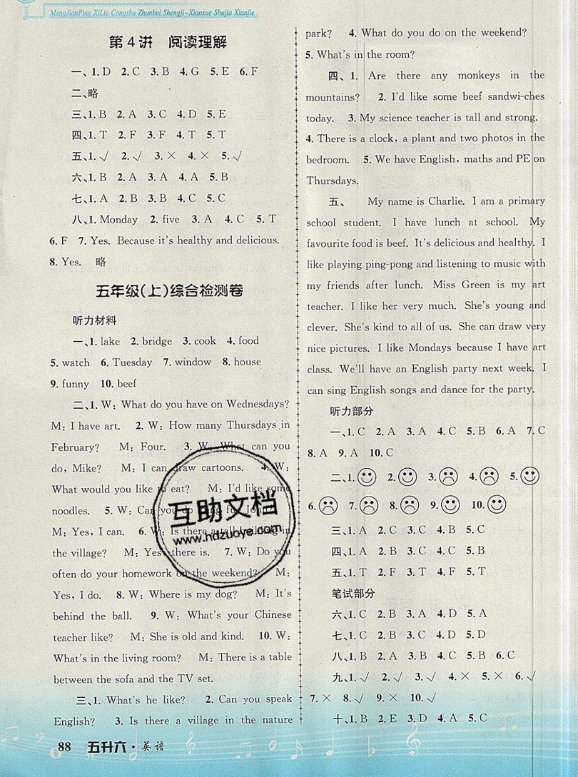 孟建平2019新版準(zhǔn)備升級(jí)小學(xué)暑假銜接英語(yǔ)五年級(jí)上冊(cè)人教版答案