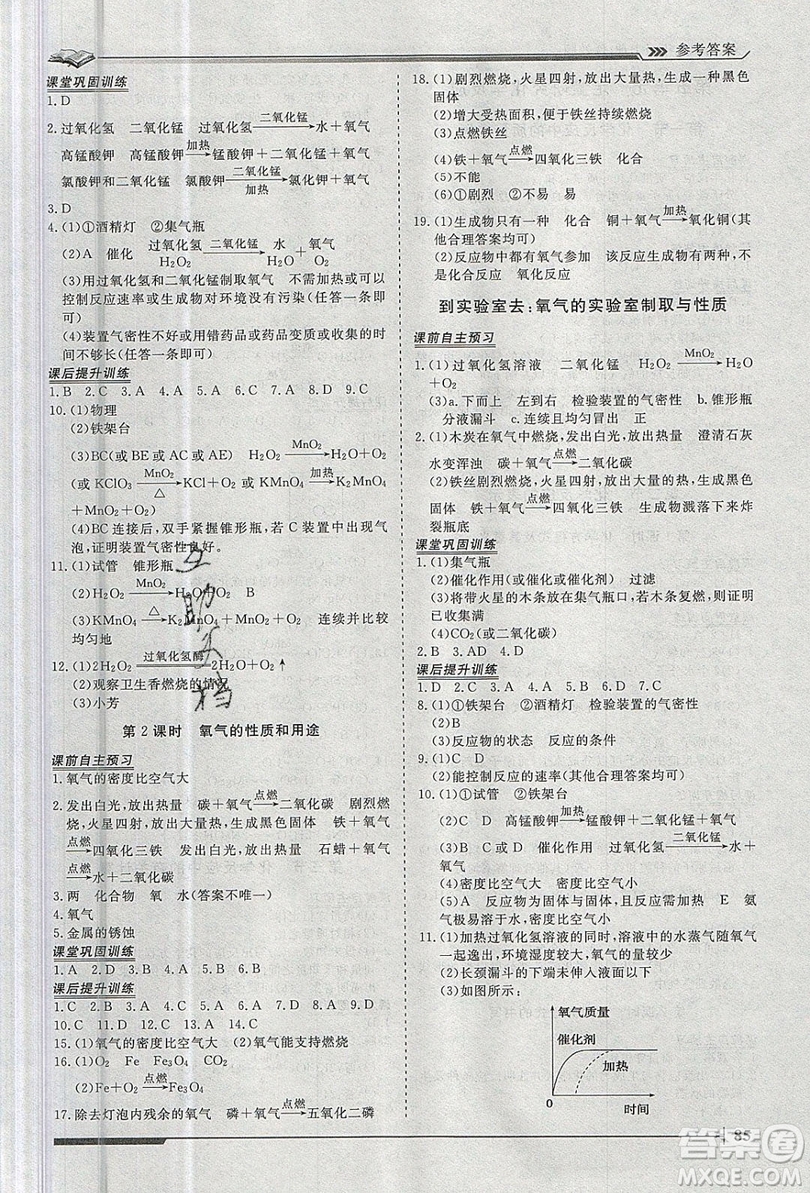 2019標(biāo)準(zhǔn)課堂作業(yè)九年級化學(xué)上冊魯教版答案