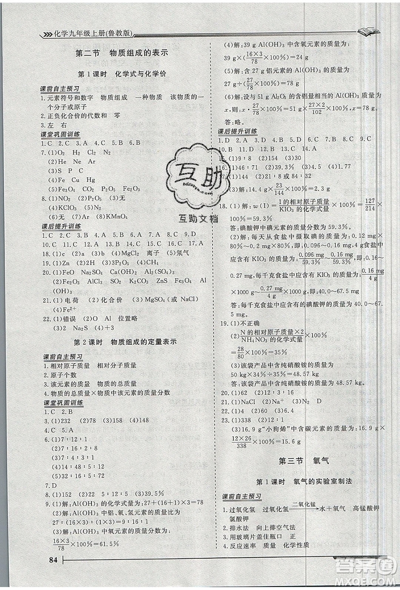 2019標(biāo)準(zhǔn)課堂作業(yè)九年級化學(xué)上冊魯教版答案