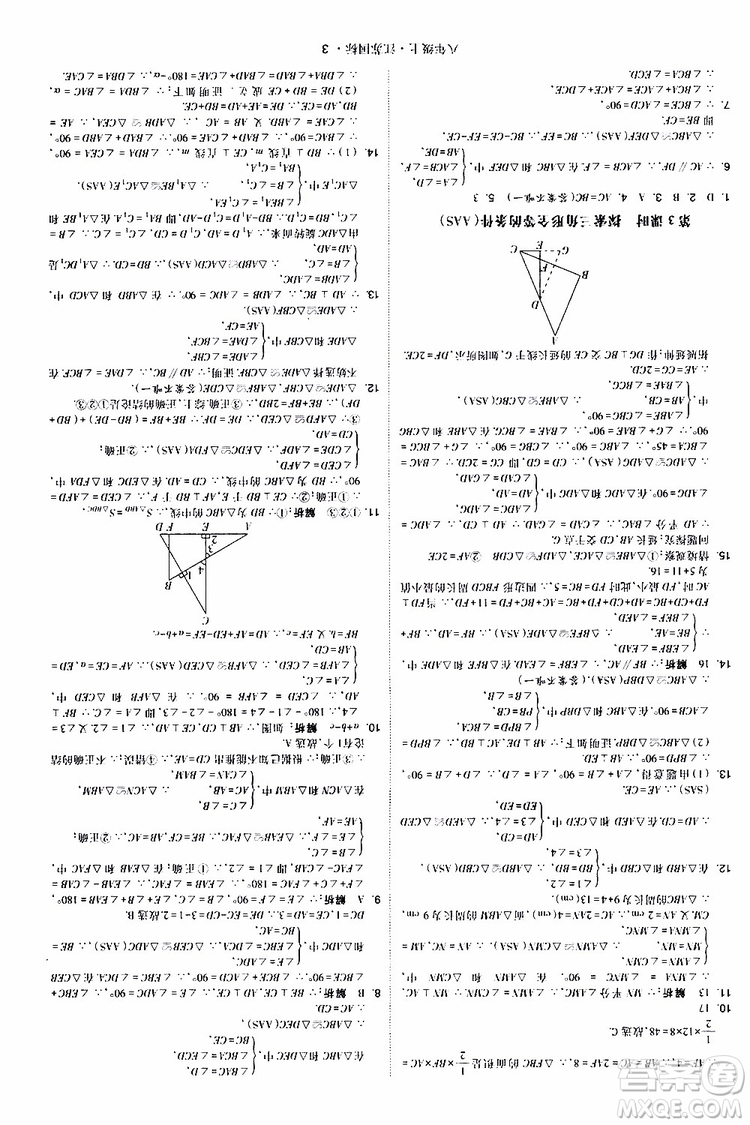 2019年經(jīng)綸學(xué)典學(xué)霸題中題八年級(jí)上冊(cè)數(shù)學(xué)江蘇國(guó)標(biāo)修訂版參考答案