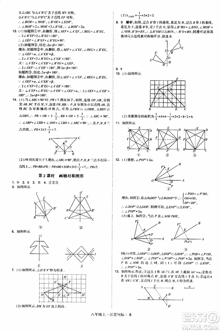 2019年經(jīng)綸學(xué)典學(xué)霸題中題八年級(jí)上冊(cè)數(shù)學(xué)江蘇國(guó)標(biāo)修訂版參考答案