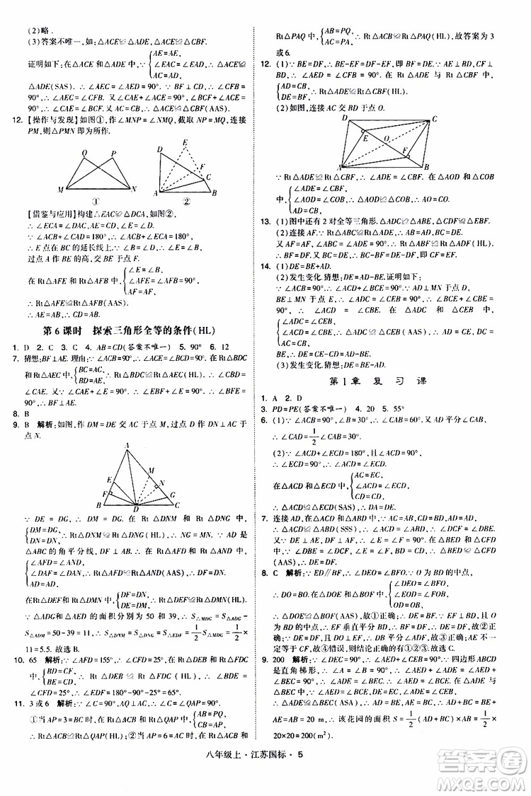 2019年經(jīng)綸學(xué)典學(xué)霸題中題八年級(jí)上冊(cè)數(shù)學(xué)江蘇國(guó)標(biāo)修訂版參考答案