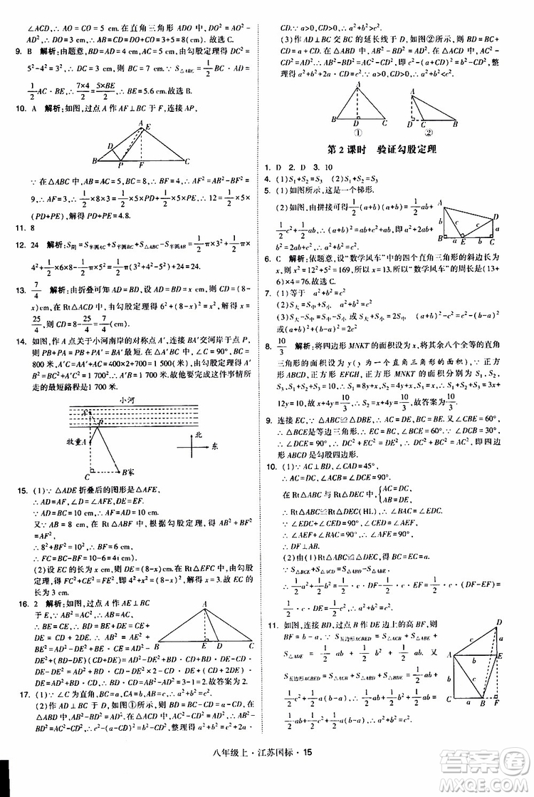 2019年經(jīng)綸學(xué)典學(xué)霸題中題八年級(jí)上冊(cè)數(shù)學(xué)江蘇國(guó)標(biāo)修訂版參考答案