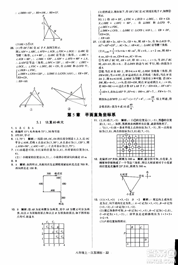 2019年經(jīng)綸學(xué)典學(xué)霸題中題八年級(jí)上冊(cè)數(shù)學(xué)江蘇國(guó)標(biāo)修訂版參考答案