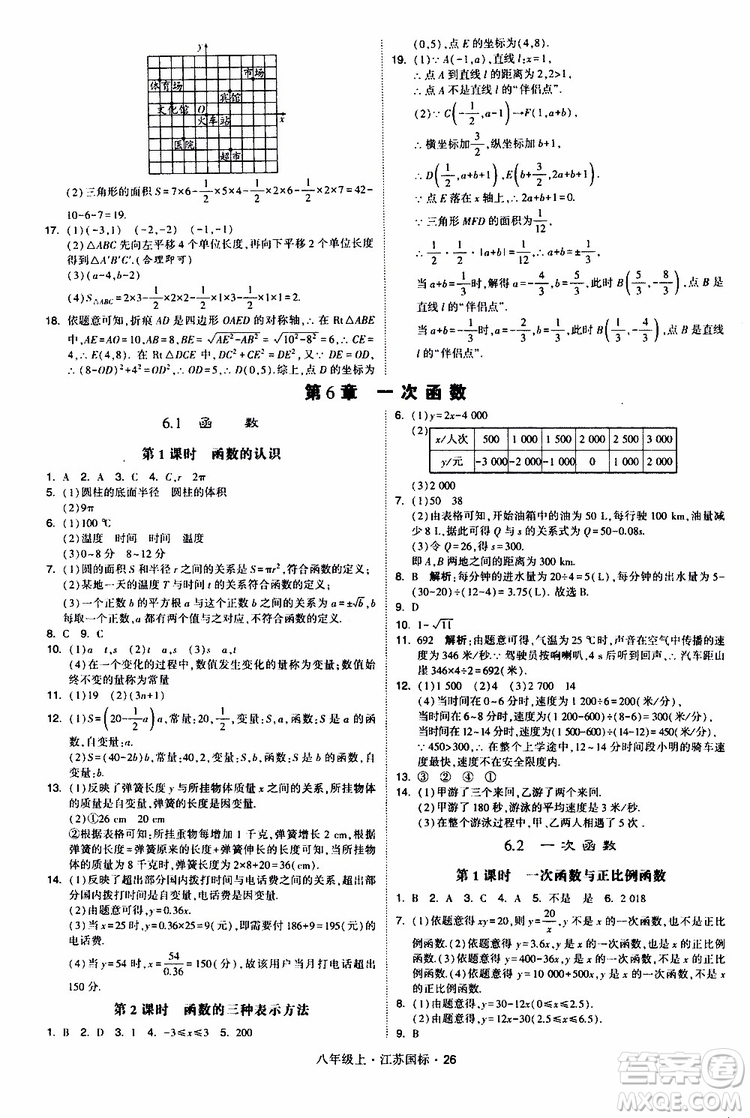 2019年經(jīng)綸學(xué)典學(xué)霸題中題八年級(jí)上冊(cè)數(shù)學(xué)江蘇國(guó)標(biāo)修訂版參考答案