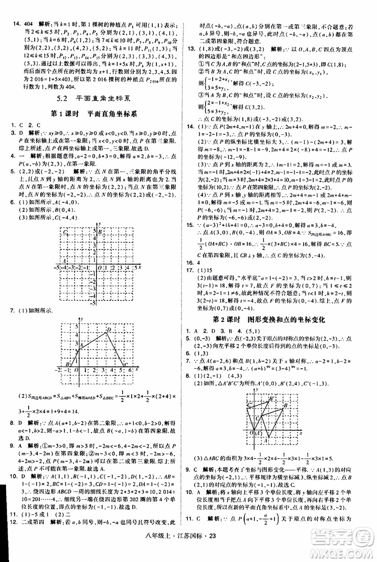 2019年經(jīng)綸學(xué)典學(xué)霸題中題八年級(jí)上冊(cè)數(shù)學(xué)江蘇國(guó)標(biāo)修訂版參考答案